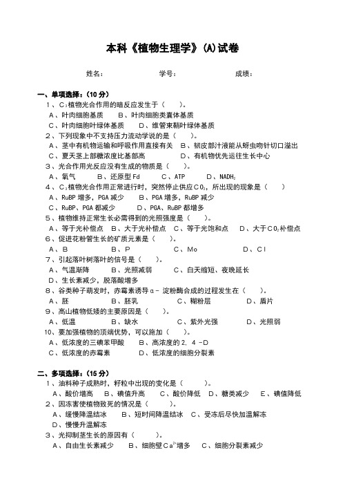 植物生理试卷及答案