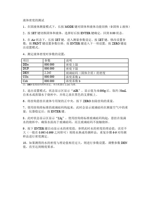 MDJ-300L直读式电子密度计