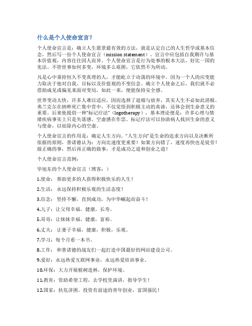 个人使命宣言范文