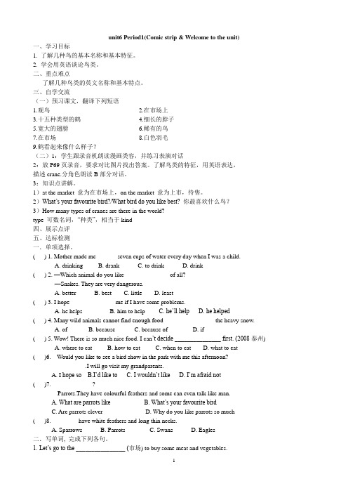 八年级英语译林版上册Unit6_Welcome_to_the_unit同步导学案