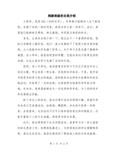 到新班级的自我介绍