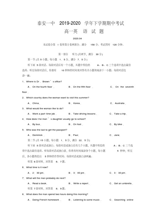 山东省泰安一中2019-2020学年高一下学期期中考试英语试题Word版含答案