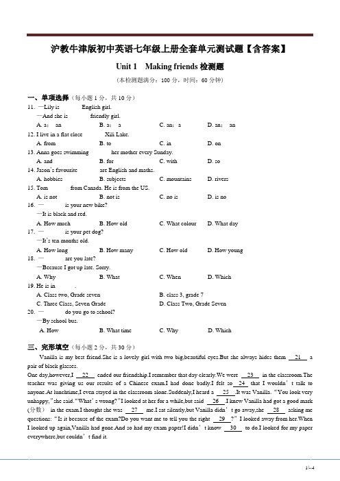 沪教牛津版初中英语七年级上册全套单元测试题【含答案】