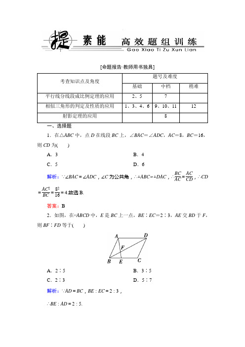 高考数学总复习提素能高效题组训练选修4-1-1