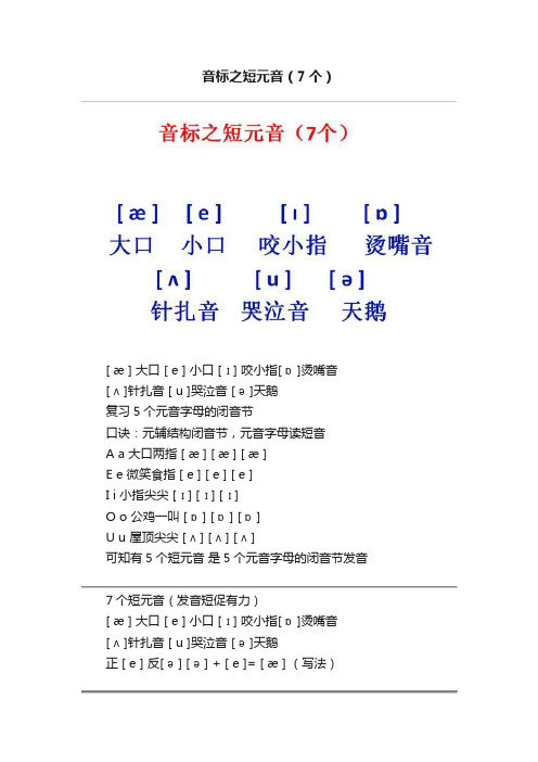 音标之短元音（7个）