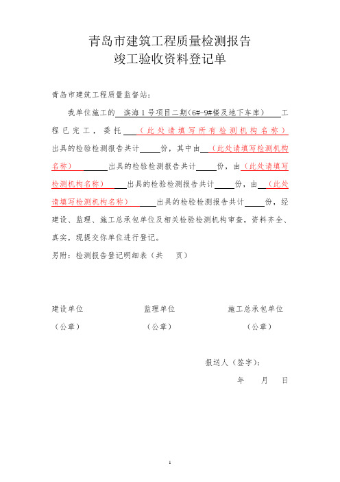 竣工验收资料登记单 (1)