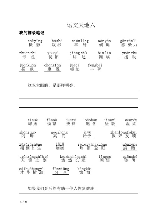 四下语文(北师版)语文天地汇总(6-11单元)