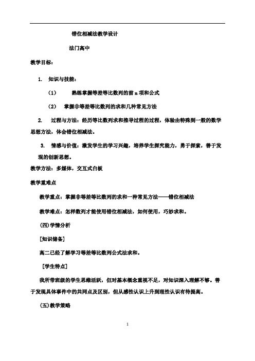 3.2错位相减法求数列和 教案-北师大版高中数学必修五