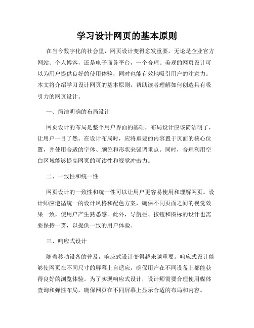 学习设计网页的基本原则