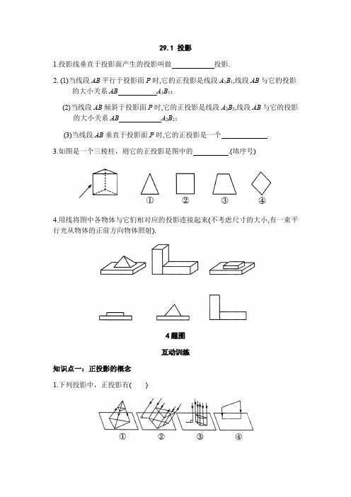 人教版九年级数学下册第29章基础复习题含答案