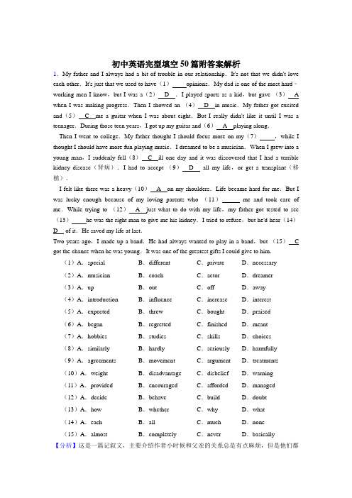 【精选】八年级英语完型填空专项练习含答案解析(50篇)(1)