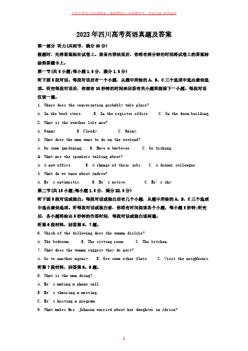 2023年四川高考英语真题及答案