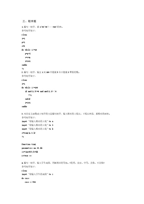 【免费下载】贵州大学明德学院VF程序复习题