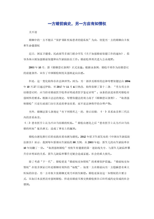 一方婚前病史，另一方应有知情权