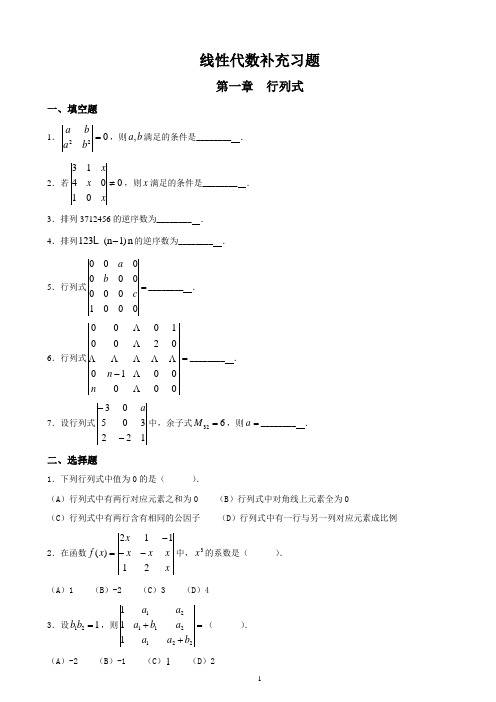 2019年春线性代数补充习题与参考答案