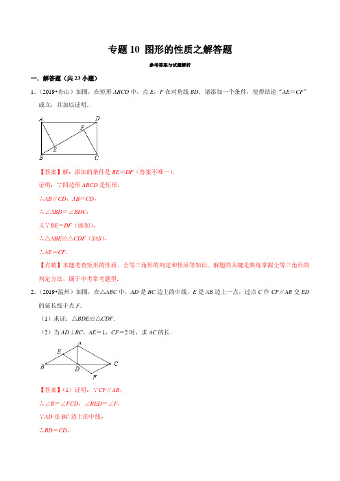 2019年浙江省中考数学真题分类汇编 专题10 图形的性质之解答题(解析版)