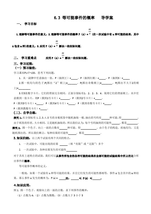 北师大版七年级下册数学 6.3 等可能事件的概率