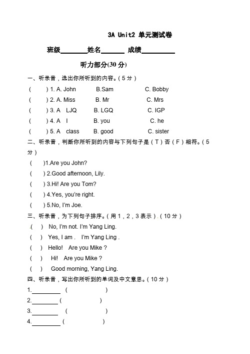 译林英语三年级上册unit2单元练习卷