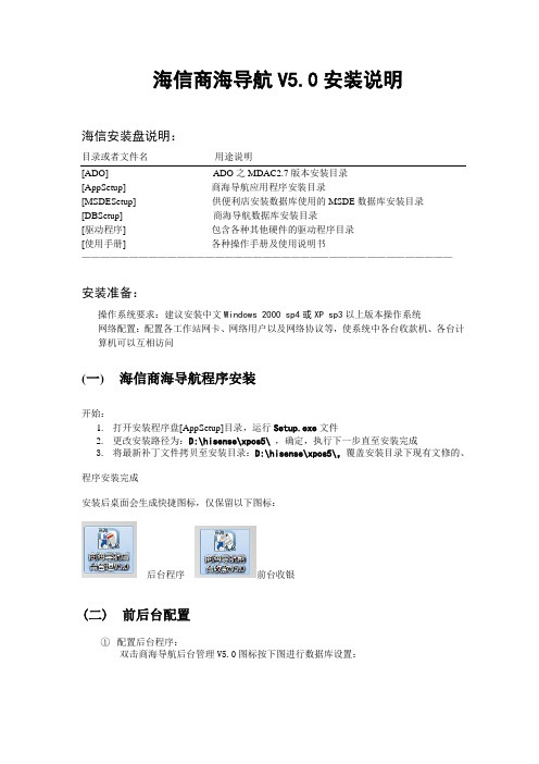 导航V50安装配置手册