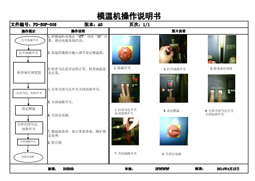 模温机操作说明书