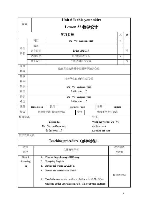 人教精通版三年级英语下册教案Unit 6 Is this your skirt Lesson 32教案2