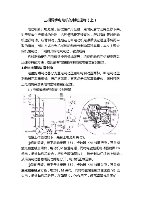 三相异步电动机的制动控制（上）