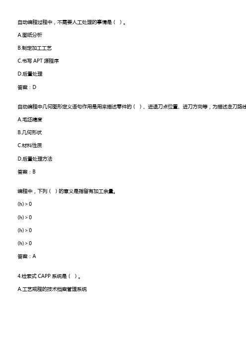 学期北京航空航天大学网考温习题运算机辅助制造