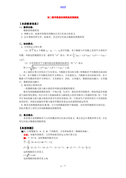 八年级数学数据的离散程度冀教版知识精讲