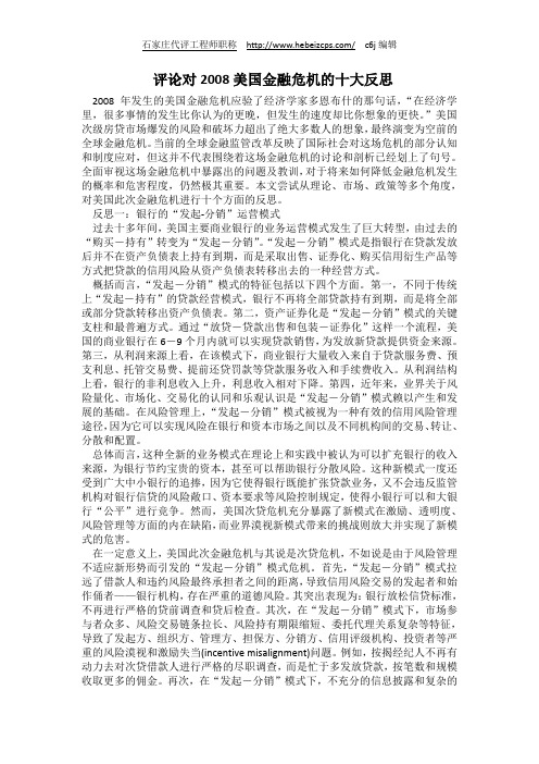 评论对2008美国金融危机的十大反思