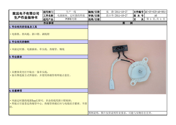 PCB曝光箱生产作业指导书