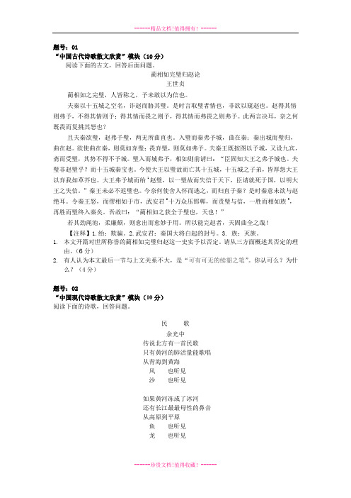 浙江省杭州某重点中学高三高考最后一次模拟考试自选模块试题 Word含答案