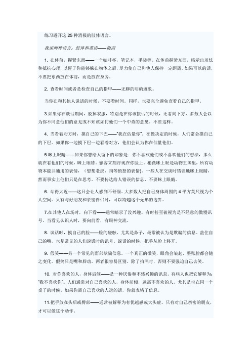 25种肢体语言