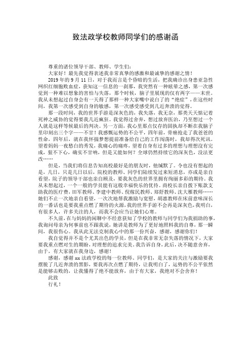致法政学校教师同学们的感谢函