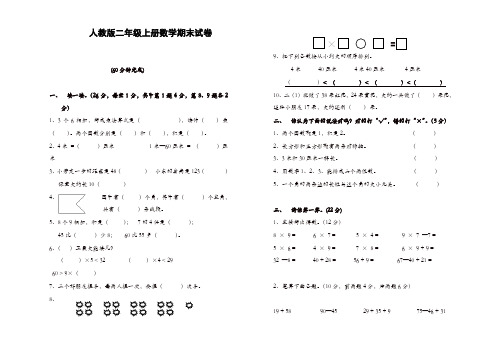 【密卷】精品 2019最新人教版二年级数学上册  期末试卷