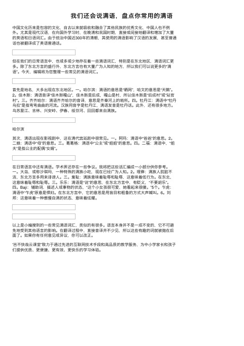 我们还会说满语，盘点你常用的满语