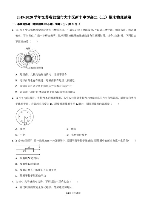 2019-2020学年江苏省盐城市大丰区新丰中学高二(上)期末物理试卷