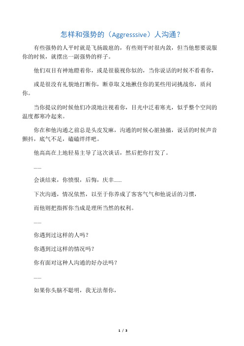 怎样和强势的人沟通