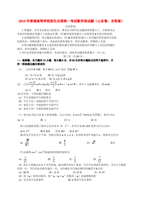 普通高等学校招生全国统一考试数学理试题(山东卷,含答案)