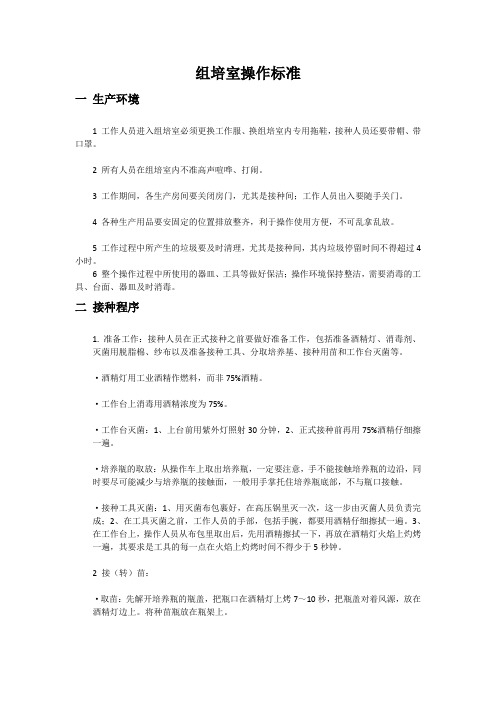 组培车间工作标准