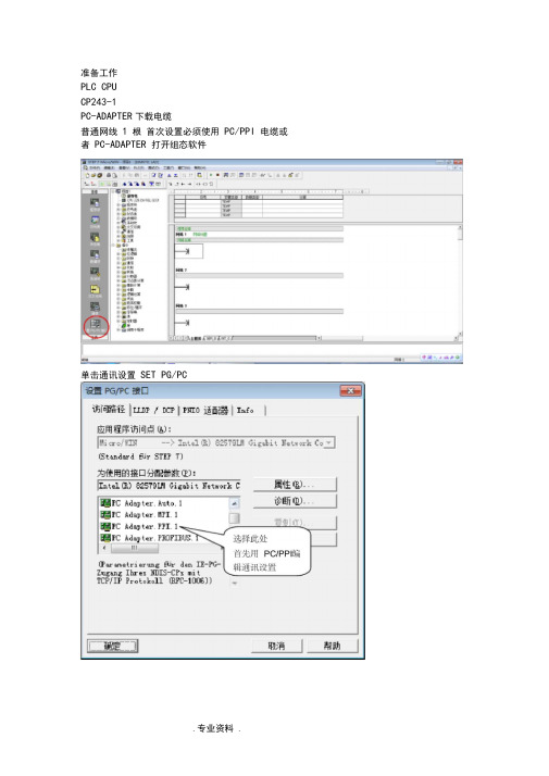 CP243_1通讯设置个人总结