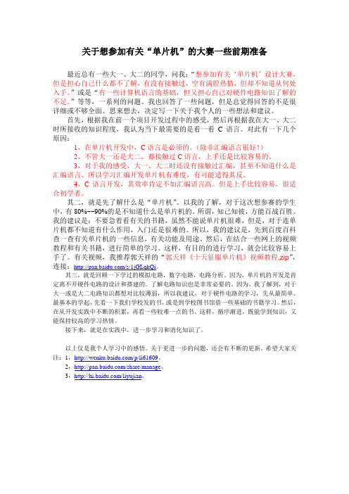 给初次想参加有关“单片机”大赛同学一些个人建议