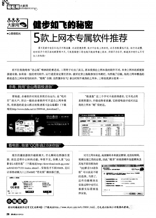 健步如飞的秘密 5款上网本专属软件推荐