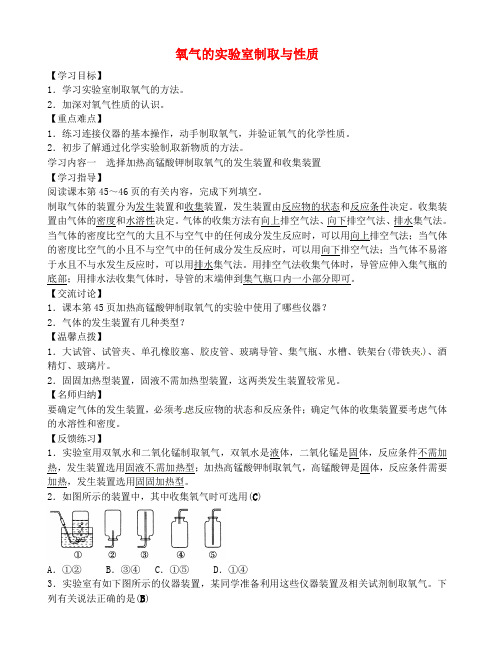 推荐附答案九年级化学上册第二单元实验活动1氧气的实验室制取与性质学案新人教版