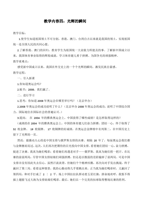 人教版小学品德与社会六年级上册《第三单元 腾飞的祖国 1 站立起来的中国人》教学设计_9