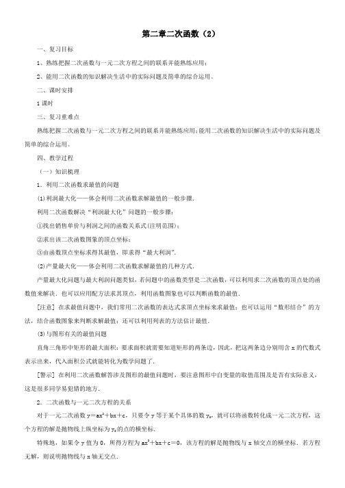 九年级数学下册第2章二次函数2复习教案新版北师大版_