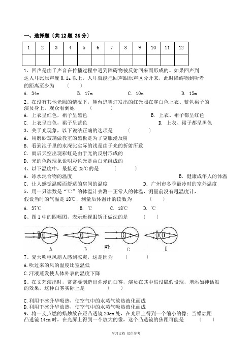 初二物理第三次月考试卷(声音、光现象、透镜、物态变化)[1]