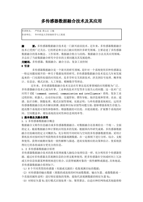 52-多传感器数据融合技术及其应用