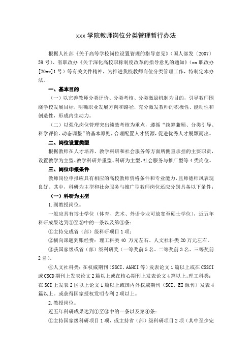 高校大学学院教师岗位分类管理暂行办法范文.docx