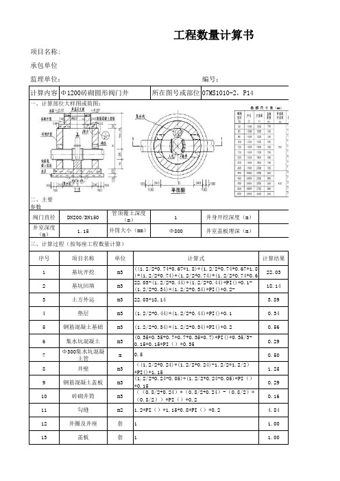 市政工程计算书模板全套