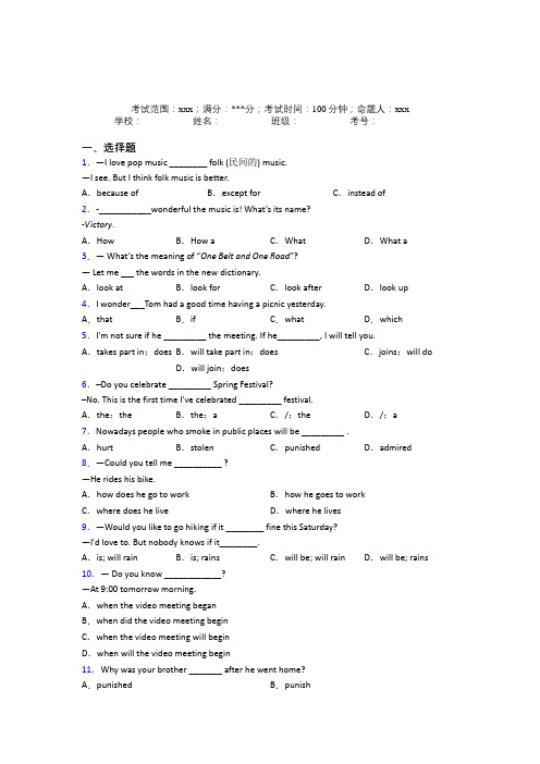 (必考题)初中英语九年级全一册Starter Unit 2测试(答案解析)